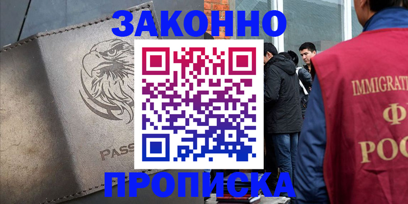 прописка законно в Кораблино