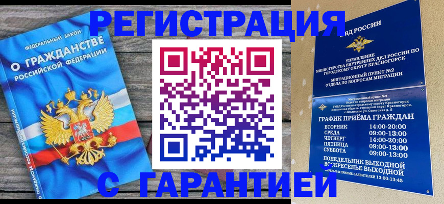 временная регистрация в Кораблино